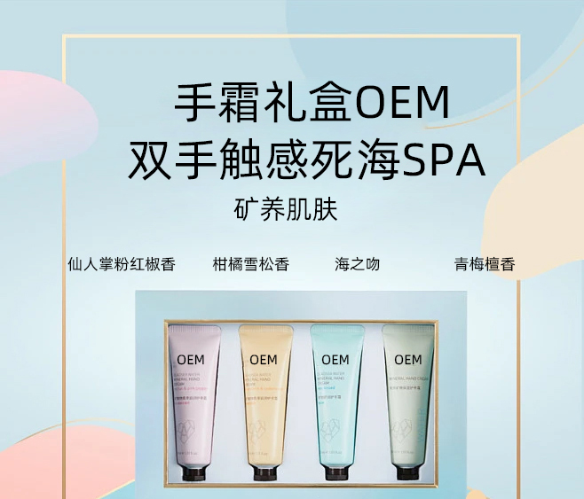 通州区_护手霜OEM 补水保湿 滋养手部 修护去死皮 嫩白滋养 护手霜代加工贴牌