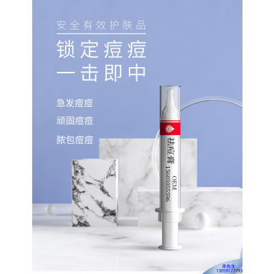 通州区_祛痘膏OEM 男女青春痘祛痘膏祛痘印 痘印修复