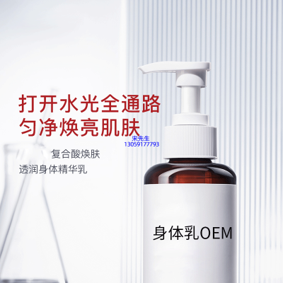通州区_水杨酸果酸烟酰胺美白保湿滋养修复身体乳OEM
