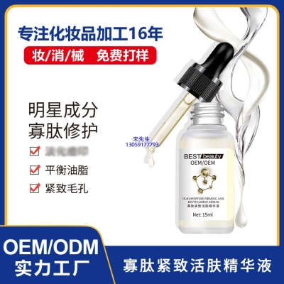 通州区_寡肽精华液OEM ODM代加工