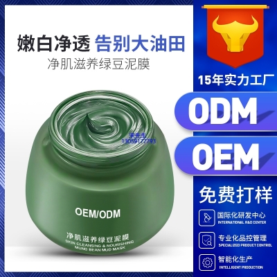 通州区_泥膜深层清洁补水保湿绿豆泥膜 泥膜oem/OEM加工贴牌