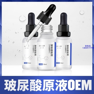 通州区_保湿抗皱小分子透明质酸原液OEM  玻尿酸原液oem加工贴牌