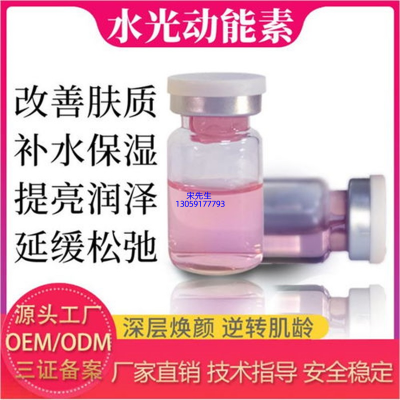 通州区_水光动能素精华原液代加工