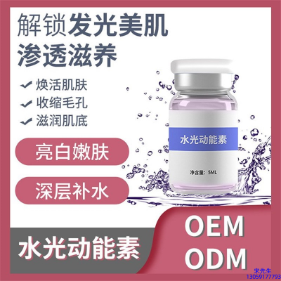 通州区_水光动能素精华原液美白亮肤