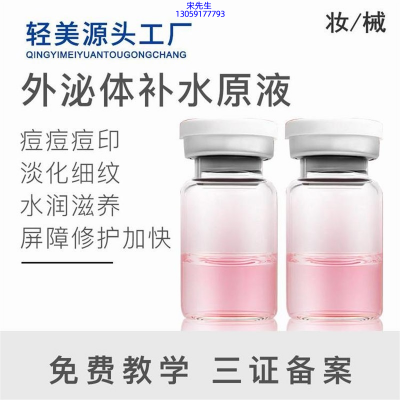 通州区_水光OEM代加工贴牌